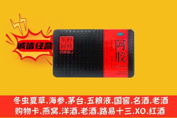 华宁县回收阿胶