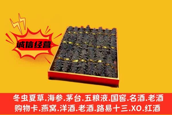 华宁县回收海参