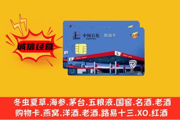 华宁县回收加油卡