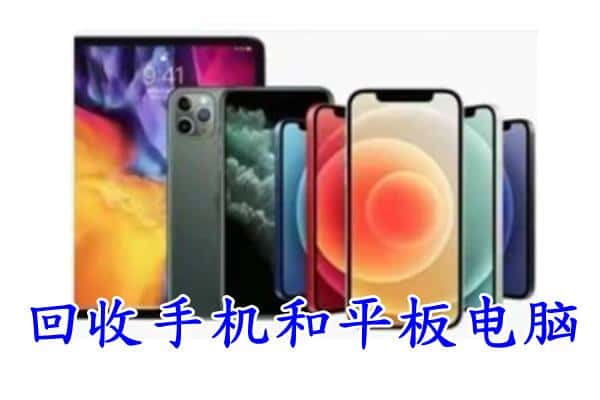 华宁县回收手机